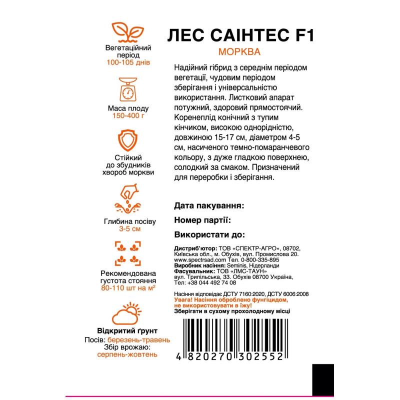 Морква Лес Саінтес F1, 400 шт