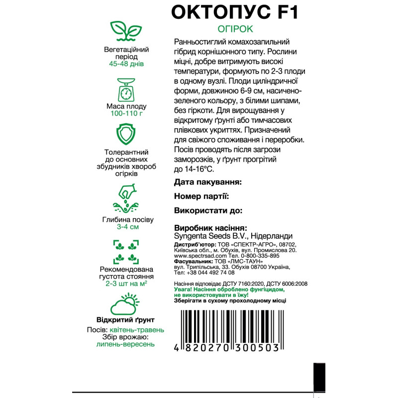 Огірок Октопус F1, 50 шт