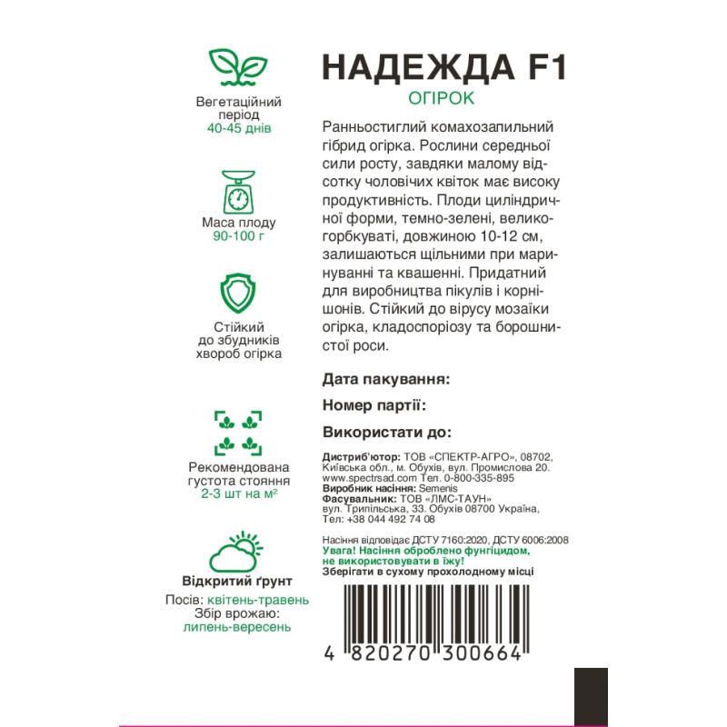 Огірок Надежда F1, 20 шт