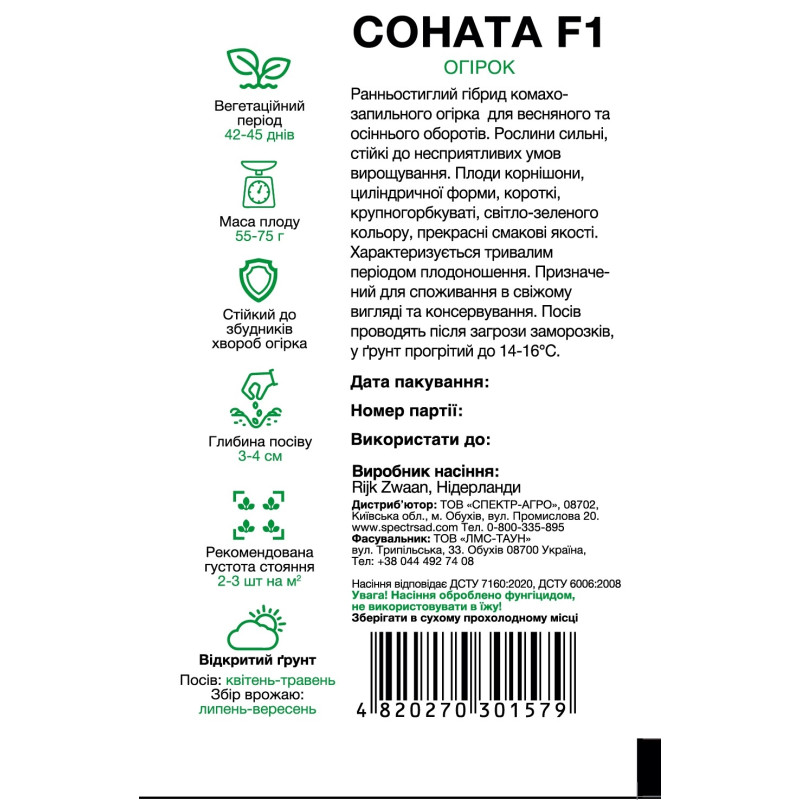 Огірок Соната F1, 50 шт