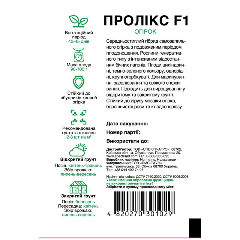 Огірок Пролікс F1, 10 шт