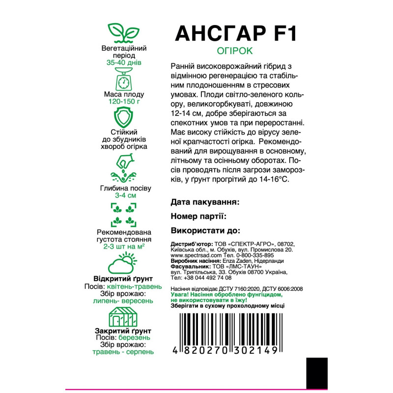 Огірок Ансгар F1, 10 шт