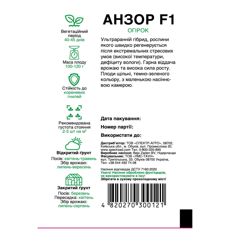 Огірок Анзор F1, 10 шт