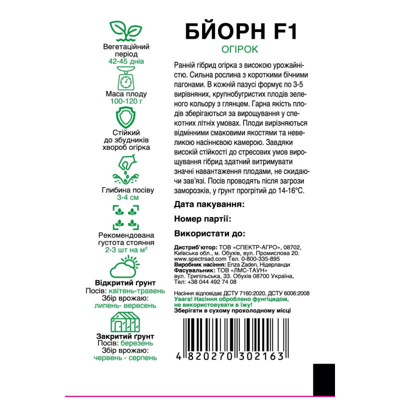 Огірок Бйорн F1, 10 шт