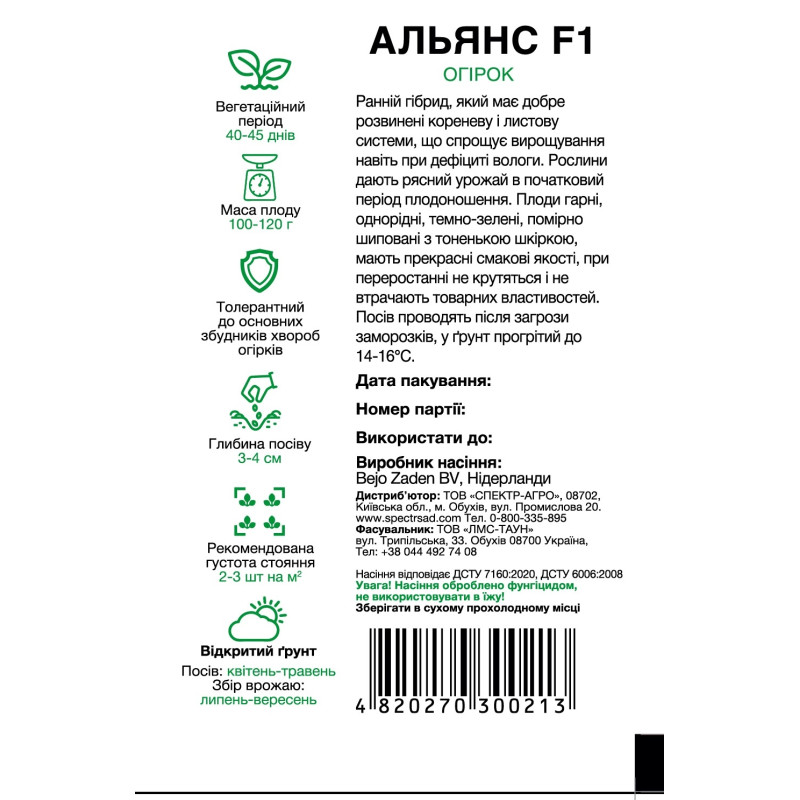 Огірок Альянс F1, 50 шт