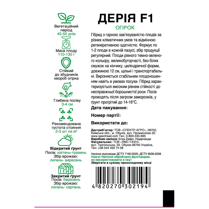 Огірок Дерія F1, 10 шт