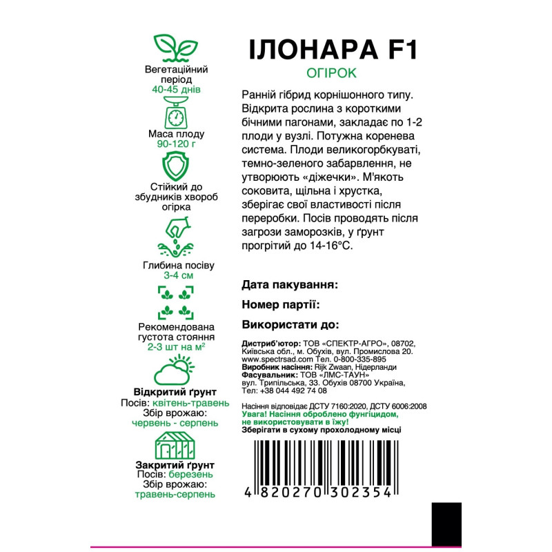 Огірок Ілонара F1, 10 шт