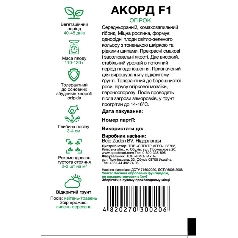 Огірок Акорд F1, 50 шт