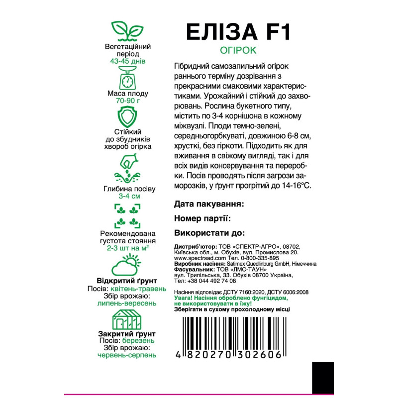 Огірок Еліза F1, 50 шт