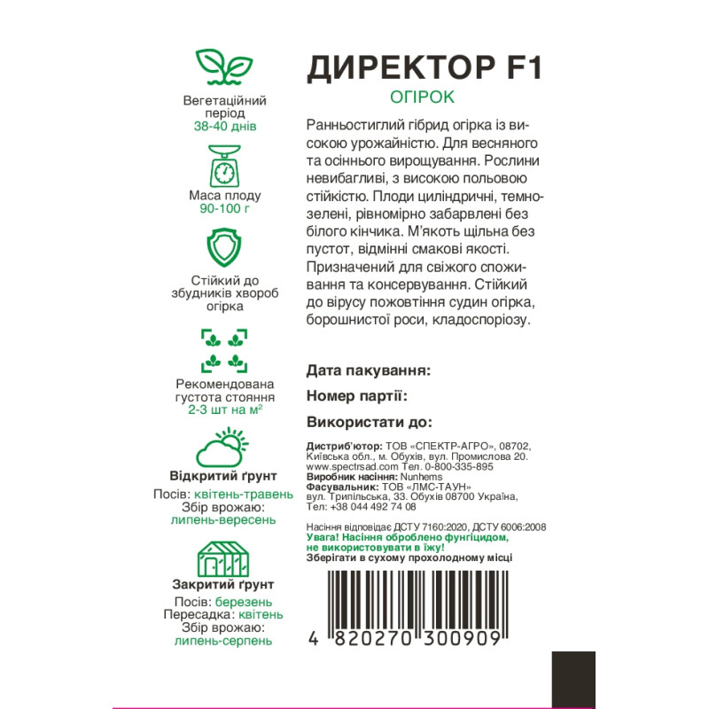 Огірок Директор F1, 10 шт