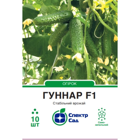 Огірок Гуннар F1, 10 шт