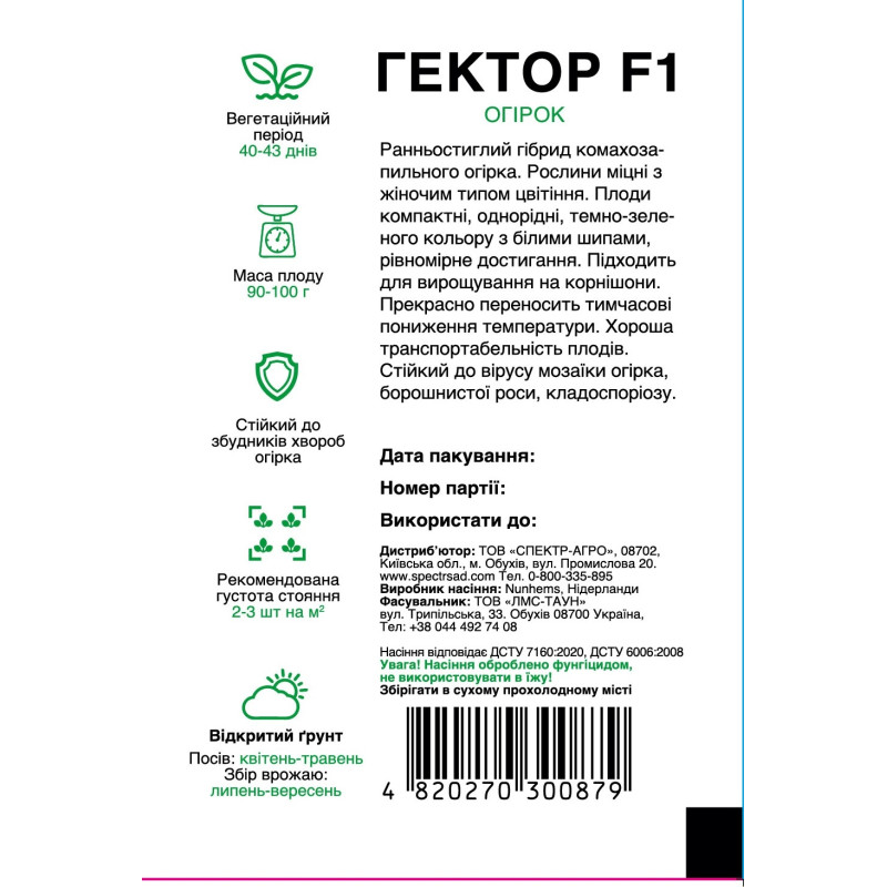 Огірок Гектор F1, 20 шт