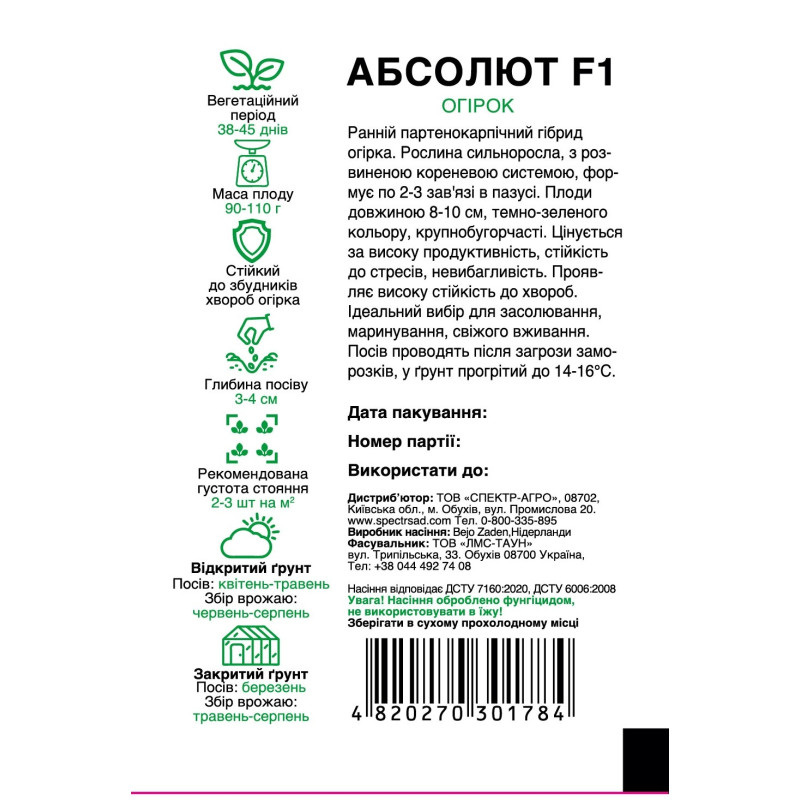 Огірок Абсолют F1, 10 шт
