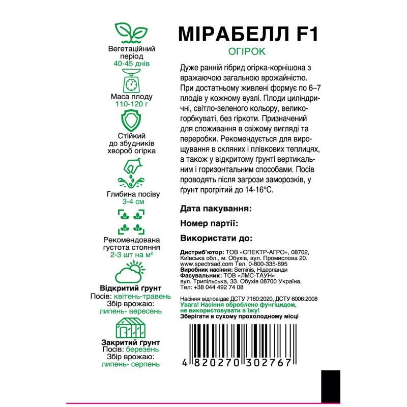 Огірок Мірабелл F1, 10 шт