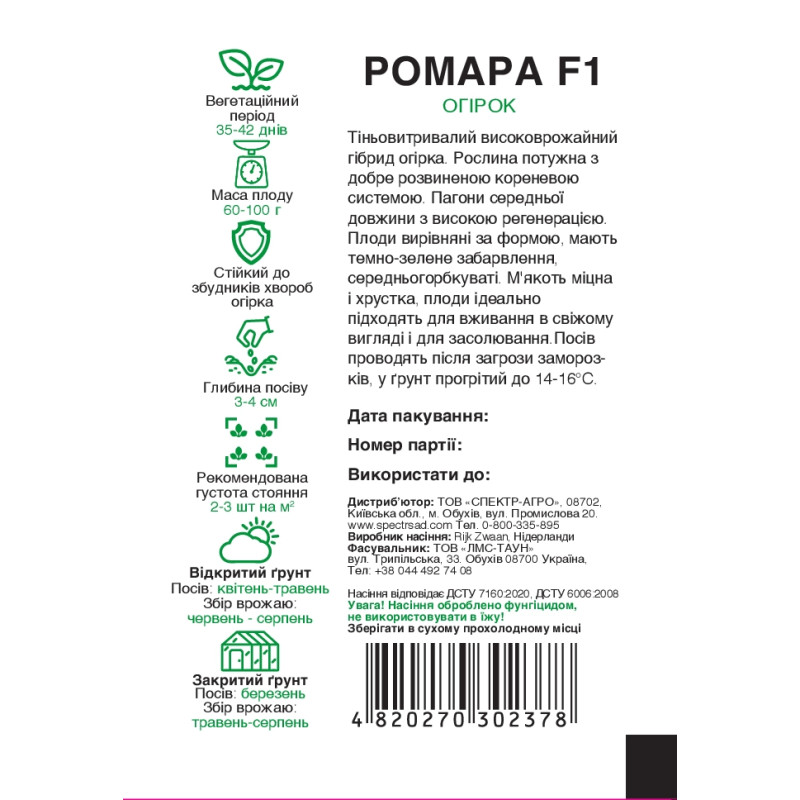 Огірок Ромара F1, 10 шт