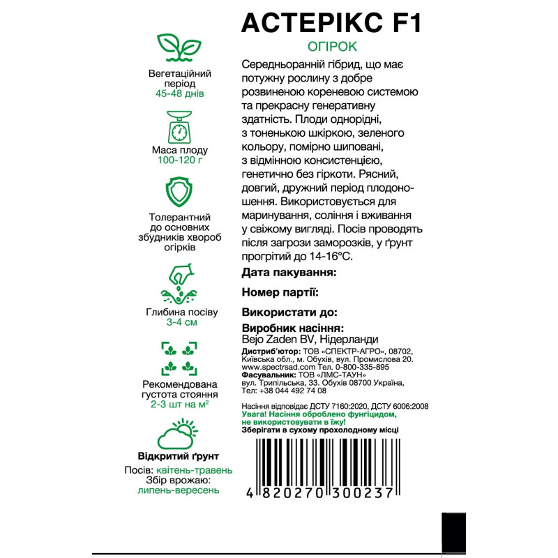 Огірок Астерікс F1, 50 шт