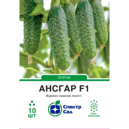 Огірок Ансгар F1, 10 шт