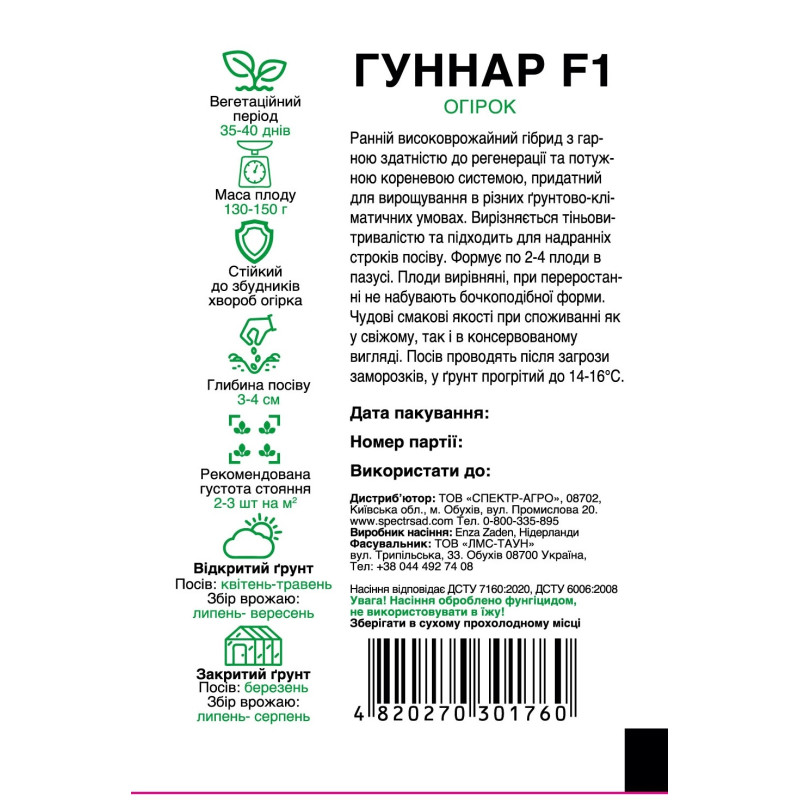 Огірок Гуннар F1, 10 шт