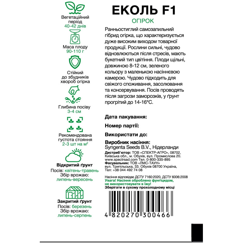 Огірок Еколь F1, 50 шт