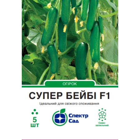 Огірок Супер Бейбі F1, 5 шт