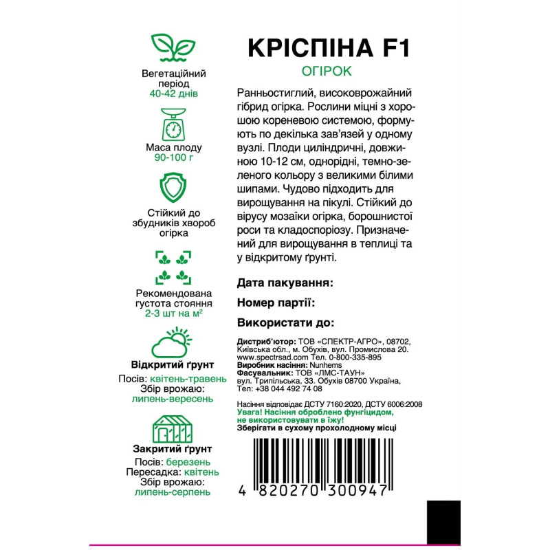 Огірок Кріспіна F1, 50 шт