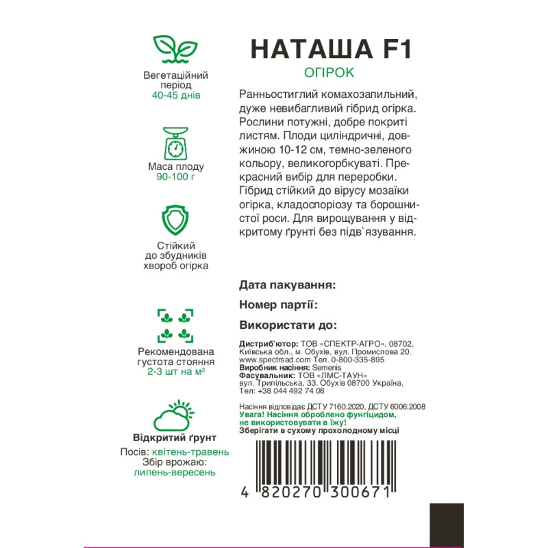 Огірок Наташа F1, 20 шт