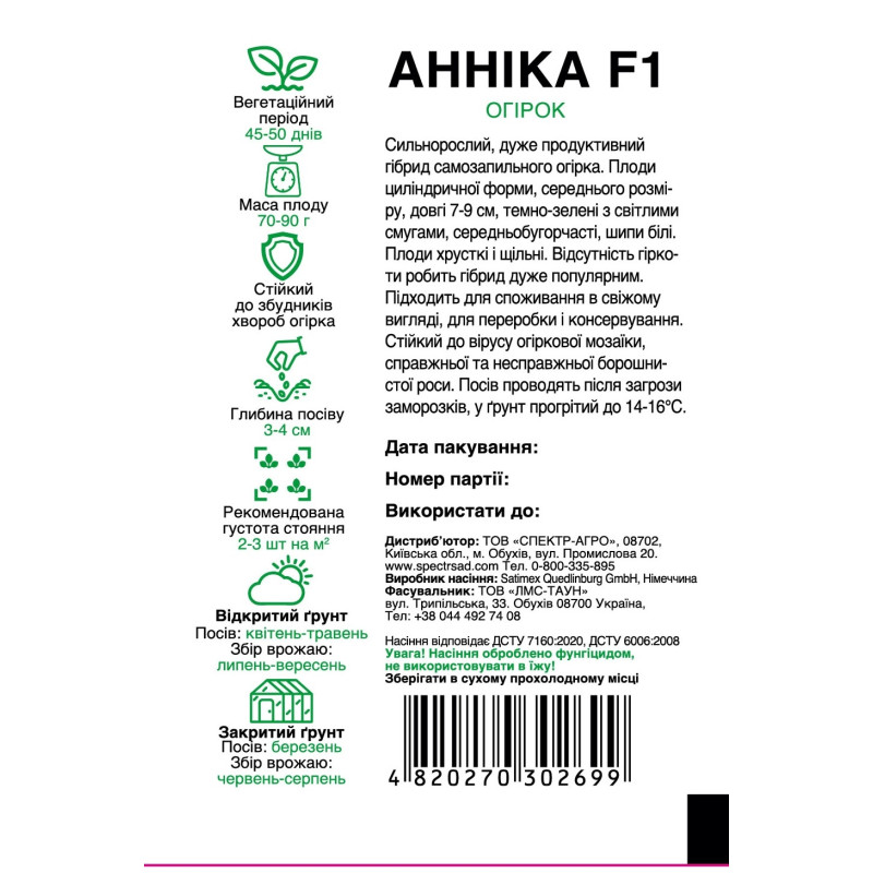 Огірок Анніка F1, 50 шт