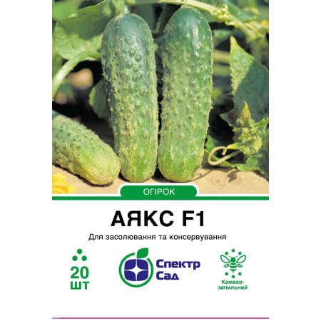 Огірок Аякс F1, 20 шт