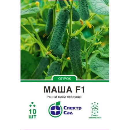 Огірок Маша F1, 10 шт