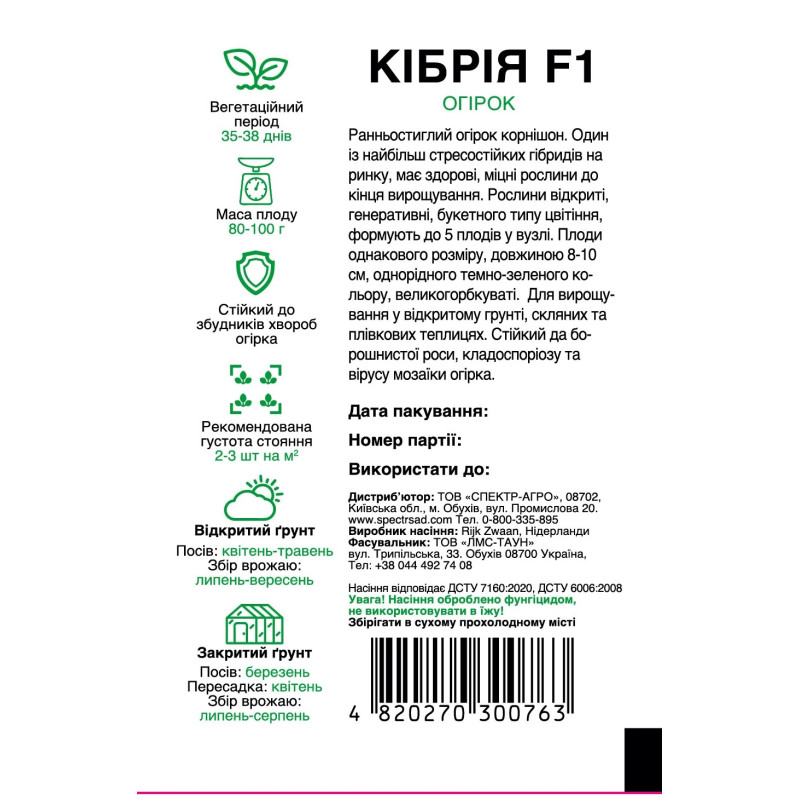 Огірок Кібрія F1, 10 шт