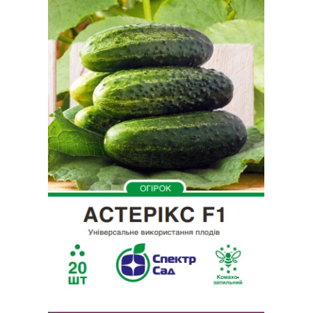 Огірок Астерікс F1, 20 шт