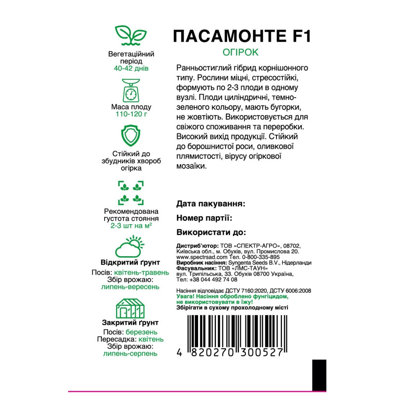 Огірок Пасамонте F1, 10 шт