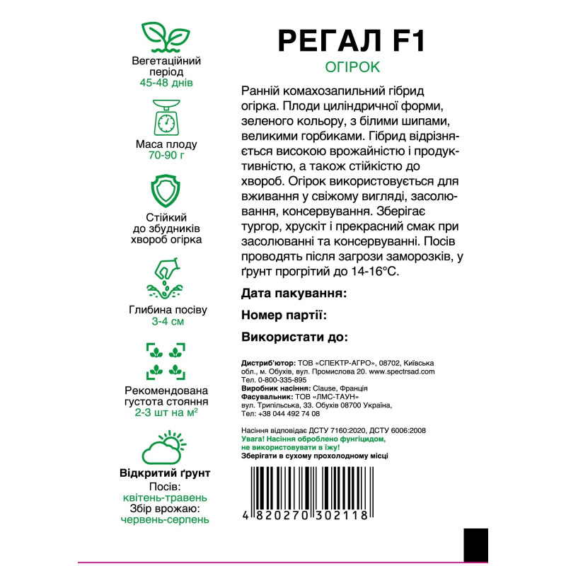 Огірок Регал F1, 20 шт