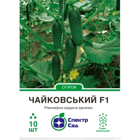 Огірок Чайковський F1, 10 шт