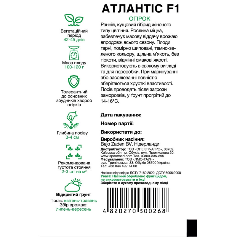Огірок Атлантіс F1, 50 шт