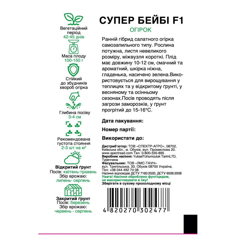 Огірок Супер Бейбі F1, 5 шт