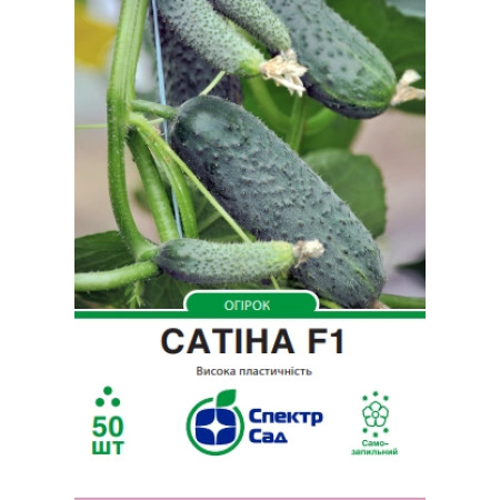 Огірок Сатіна F1, 50 шт