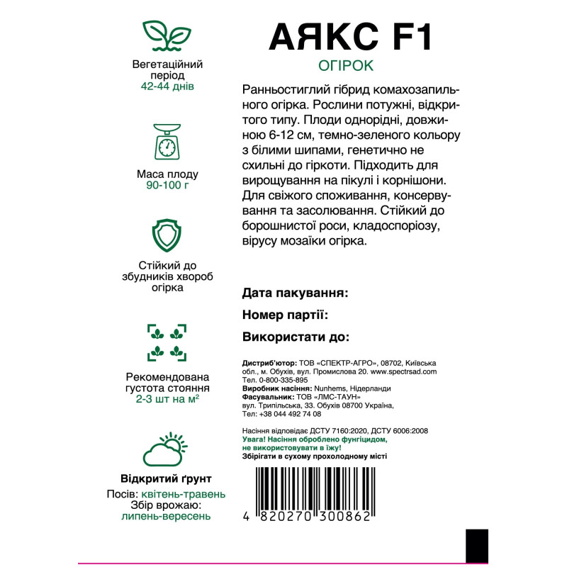 Огірок Аякс F1, 50 шт