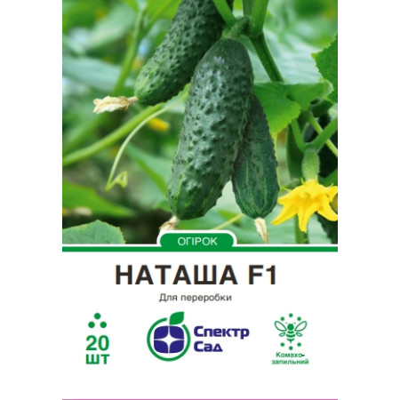 Огірок Наташа F1, 20 шт