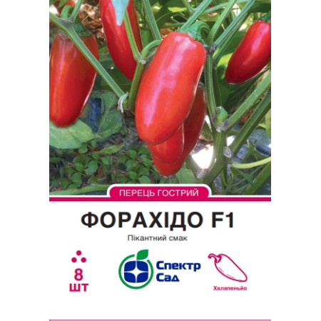 Перець Форахідо F1, 8 шт
