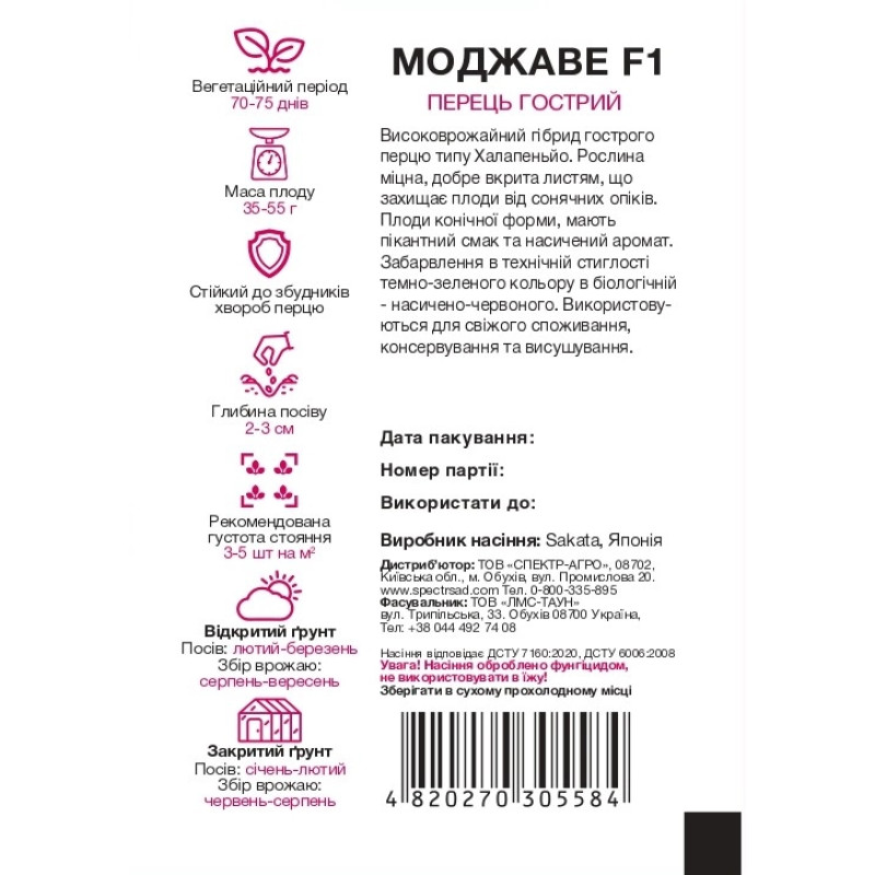 Перець Моджаве F1, 40 шт