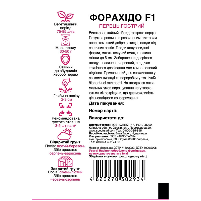 Перець Форахідо F1, 8 шт