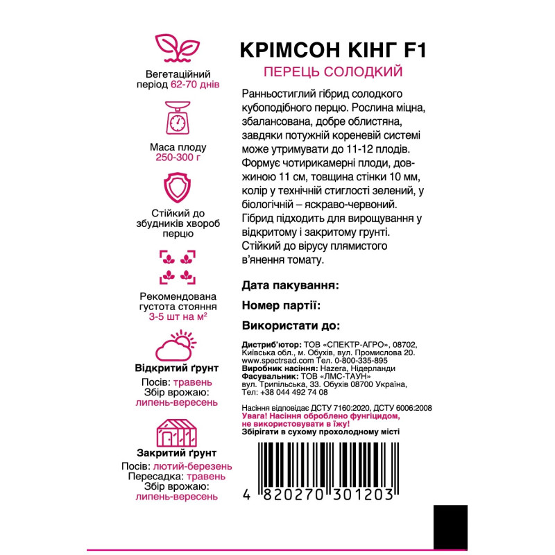 Перець Крімсон Кінг F1, 8 шт