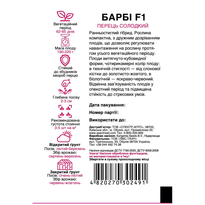 Перець Барбі F1, 8 шт