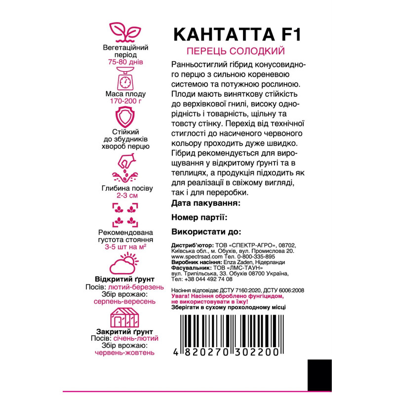 Перець Кантатта F1, 8 шт