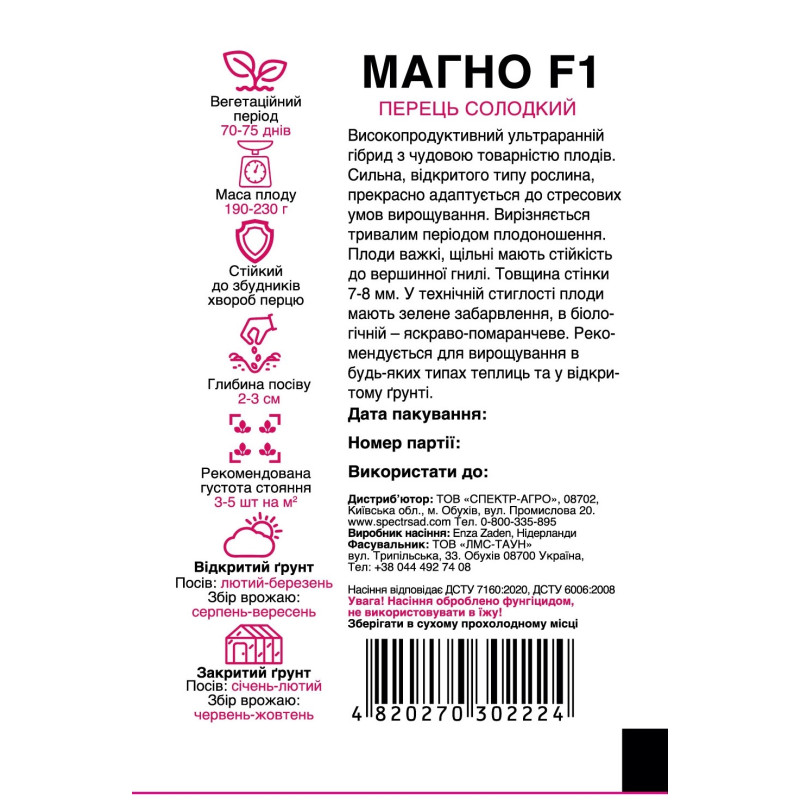 Перець Магно F1, 8 шт