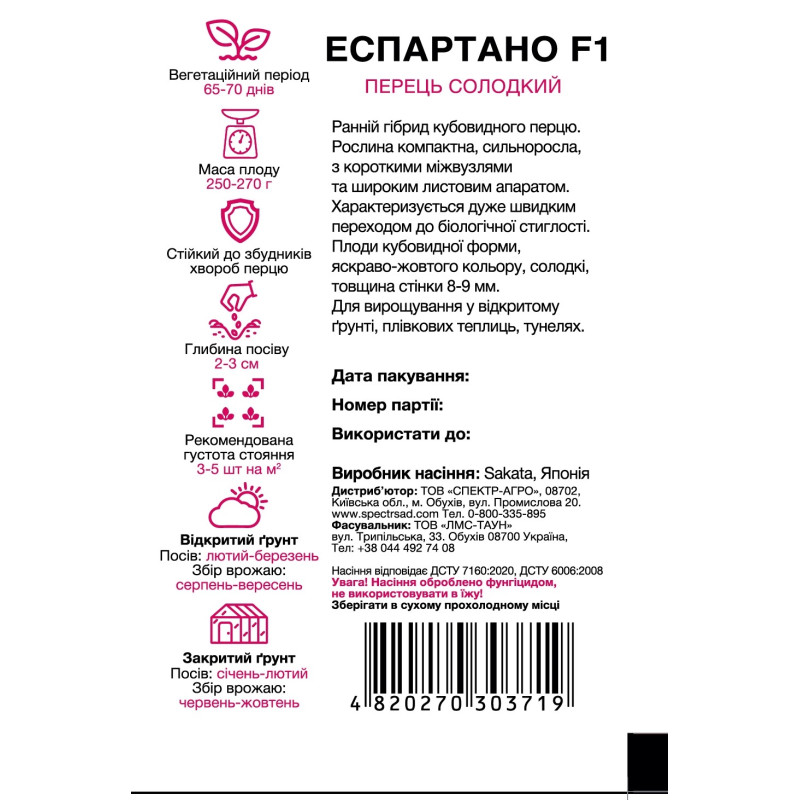 Перець Еспартано F1, 8 шт