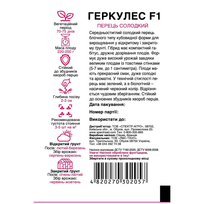 Перець Геркулес F1, 8 шт