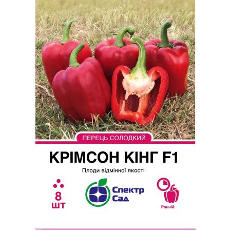 Перець Крімсон Кінг F1, 8 шт