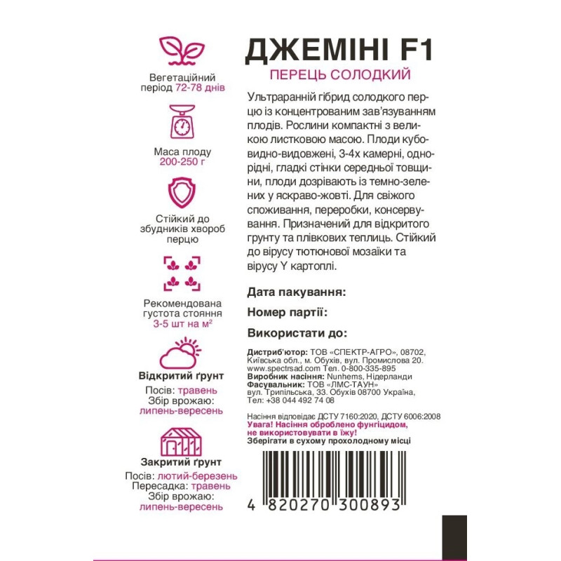 Перець Джеміні F1, 8 шт